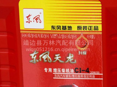 升级版东风天龙专用增压柴机油柴油发动机油润滑油4L 18L 200L CI-4 20W-50