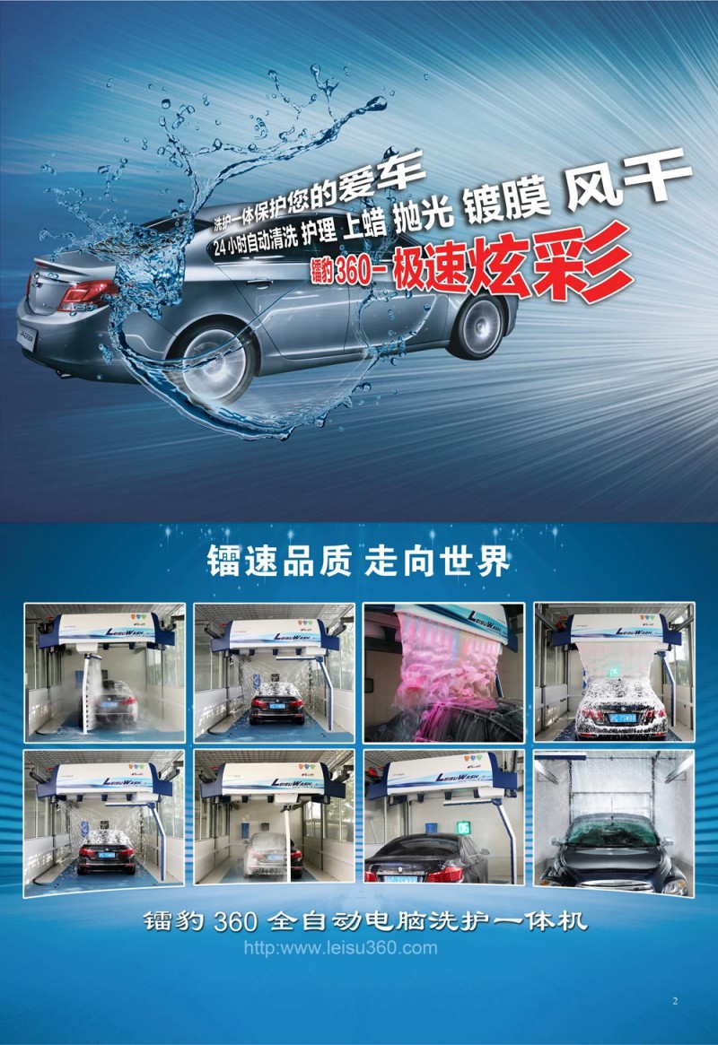 高压无接触智能洗车