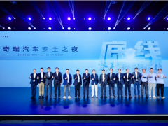 坚守安全高底线，2025奇瑞汽车安全之夜盛大启幕