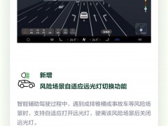 华为乾崑智驾五月份更新 新增3项领航辅助功能